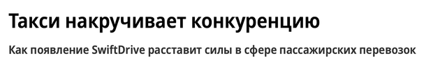 Публикация о СвифтДрайв в «Коммерсант»