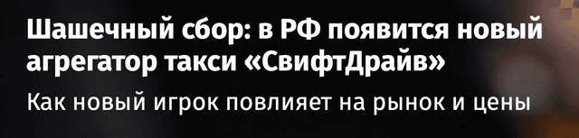 Публикация о СвифтДрайв в «Известия»